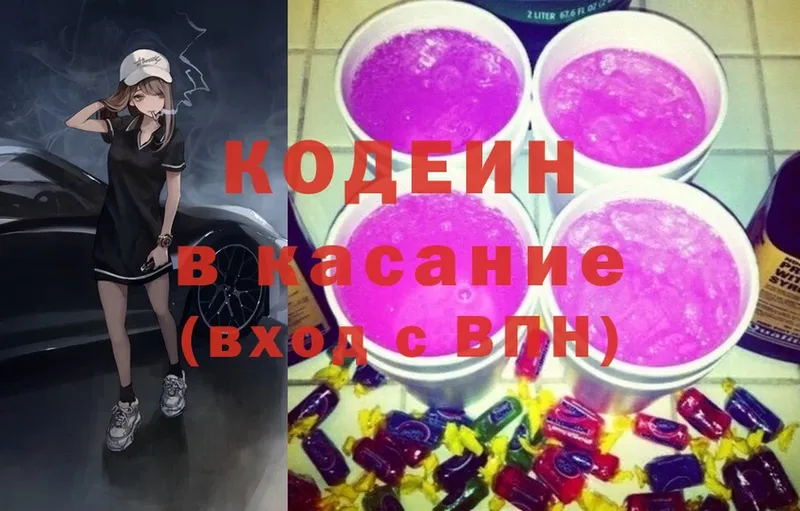 купить   Гурьевск  Кодеин напиток Lean (лин) 